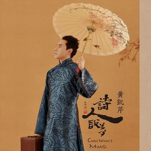 人生若只如初見-黃凱芹