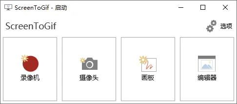 GIF神器ScreenToGif v2.42.0.0