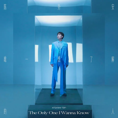 你有沒有更快樂-陳勢安