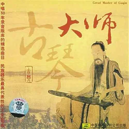 梅花三弄 據(jù)《蕉庵琴譜》-張子謙