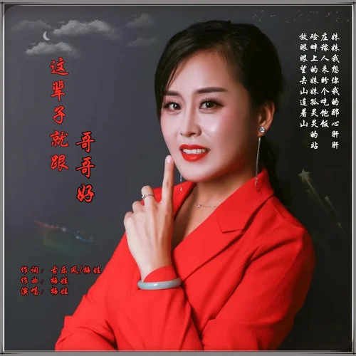 这辈子就跟哥哥好-梅娃