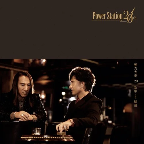 不完美心跳-動力火車