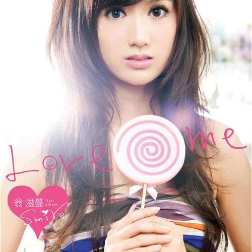 如果你要離開-翁滋蔓