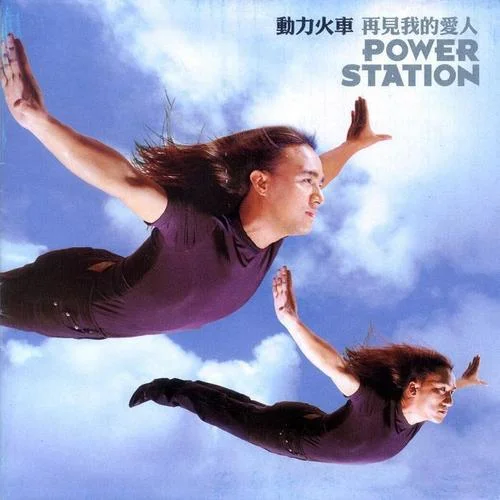 不會(huì)哭的人-動(dòng)力火車