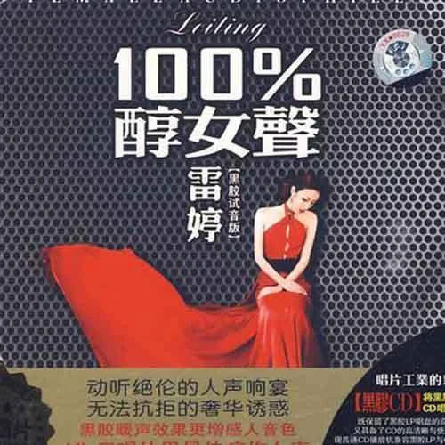 一場游戲一場夢-雷婷