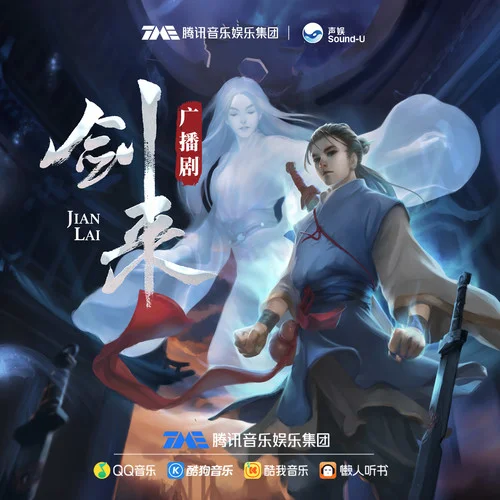 第38集 社稷大業(yè)-聲娛文化&TME有聲劇場