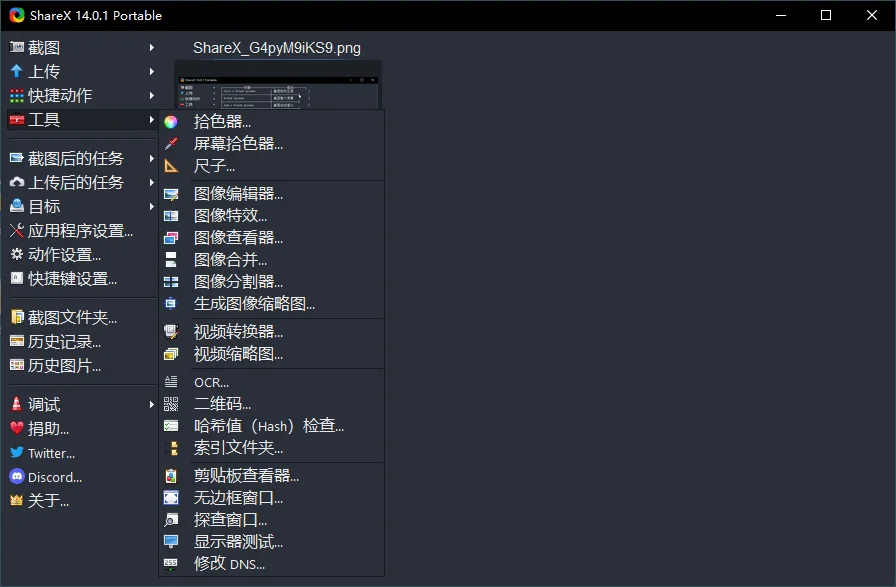 最强屏幕工具ShareX v18.0.0