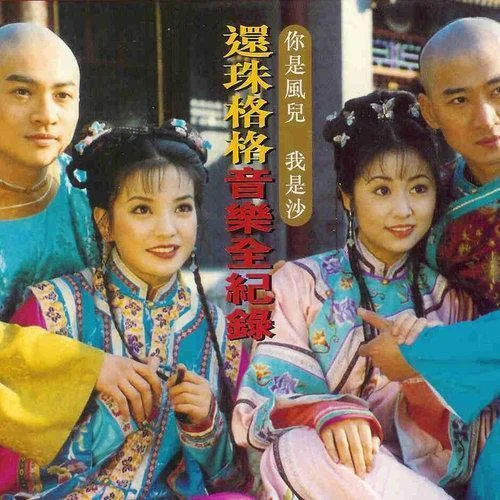 你是风儿我是沙(Kala)-周杰&林心如