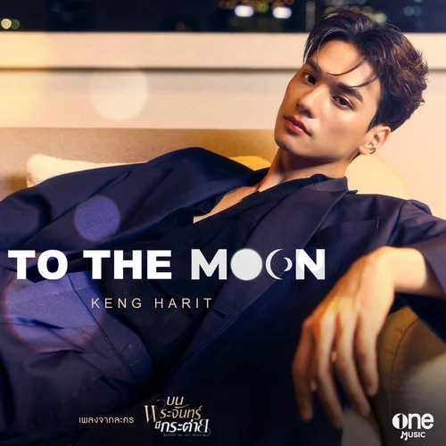 To The Moon (??????????? ????????????????????)-KENG HARIT