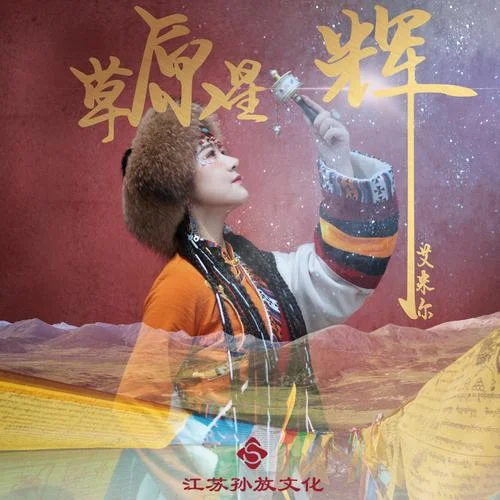 草原星輝-艾米爾