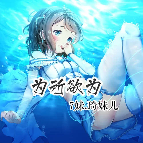 天籟純音 武漢加油-7妹&琦妹兒