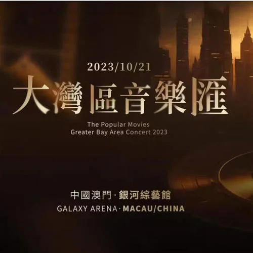 我的中國心(Live)-井朧&周義晨&陳貝兒&李治廷&孟庭葦&畢雯珺&黃子弘凡&徐開騁&馬小明&王大陸&炎明熹&王傳亮