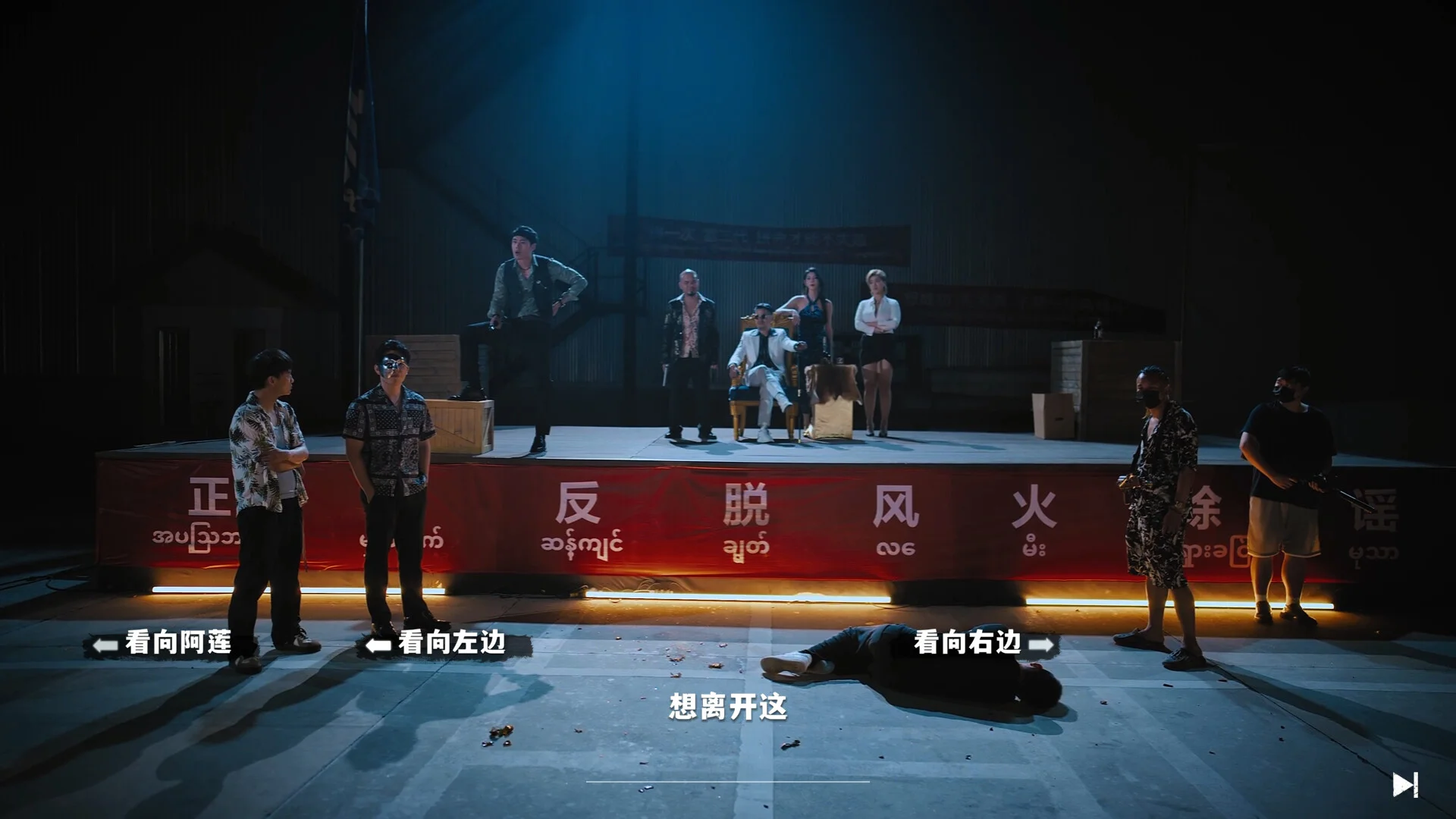 《血薪記：罪惡園區(qū)》中文版