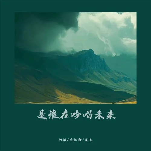 愛在浮沉無處安放-阿訊