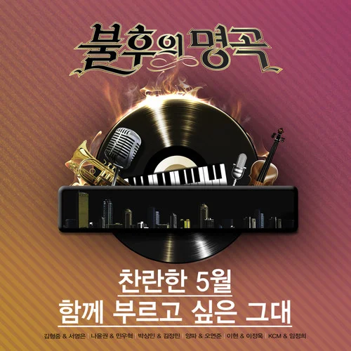 ? ?? ??(Live)-Kcm&林貞熙