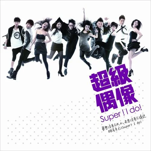 踮起脚尖爱-洪佩瑜