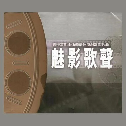 捉迷藏-張學(xué)友