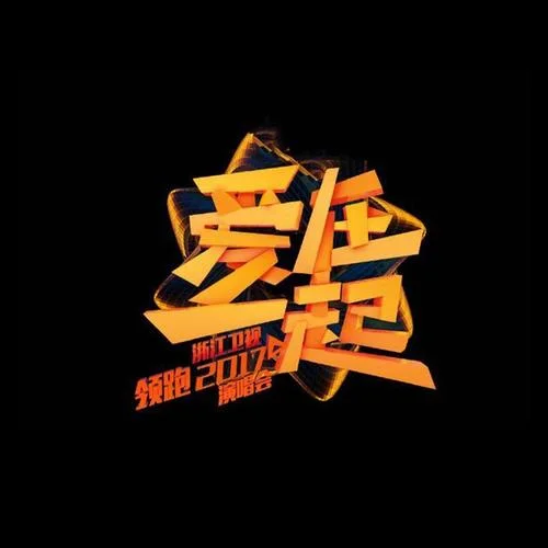 小幸运(Live)-田馥甄