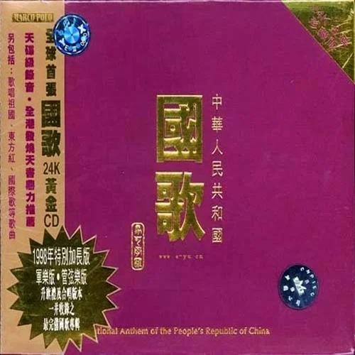 義勇軍進行曲(合唱版)-上海樂團管弦樂隊&上海樂團合唱隊