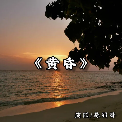 GTA San Andreas(Remix)-笑匠&是罰哥