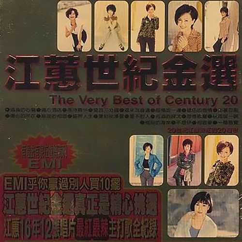 愛我三分鐘-江蕙