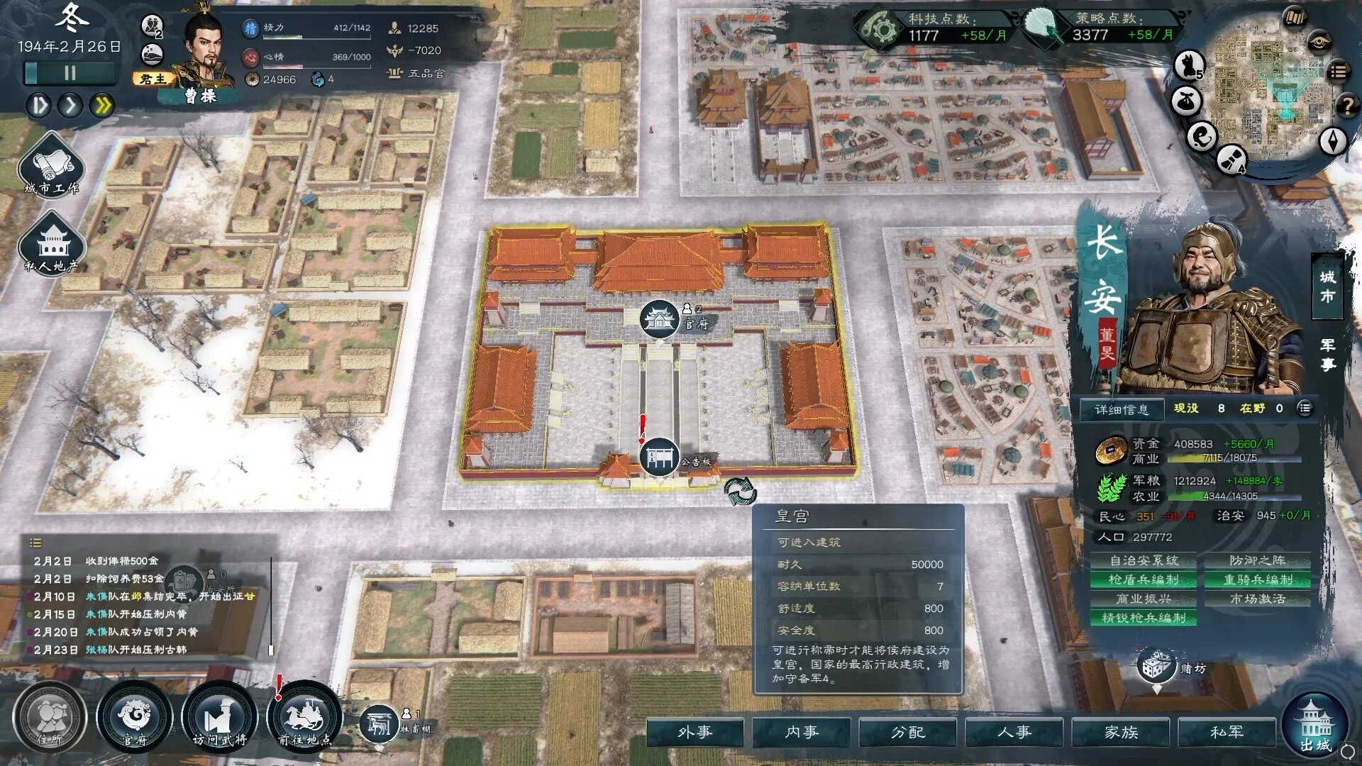 《英雄立志傳：三國(guó)志》中文版