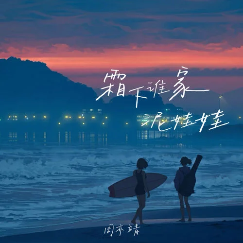 蘆葦飛天涯-周亦靖