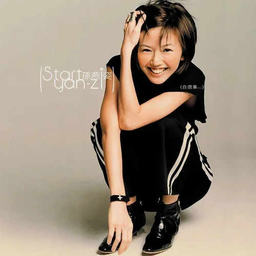 Sometimes Love Just Ain\’t Enough-孫燕姿