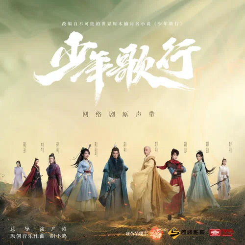 快意恩仇-胡小鷗