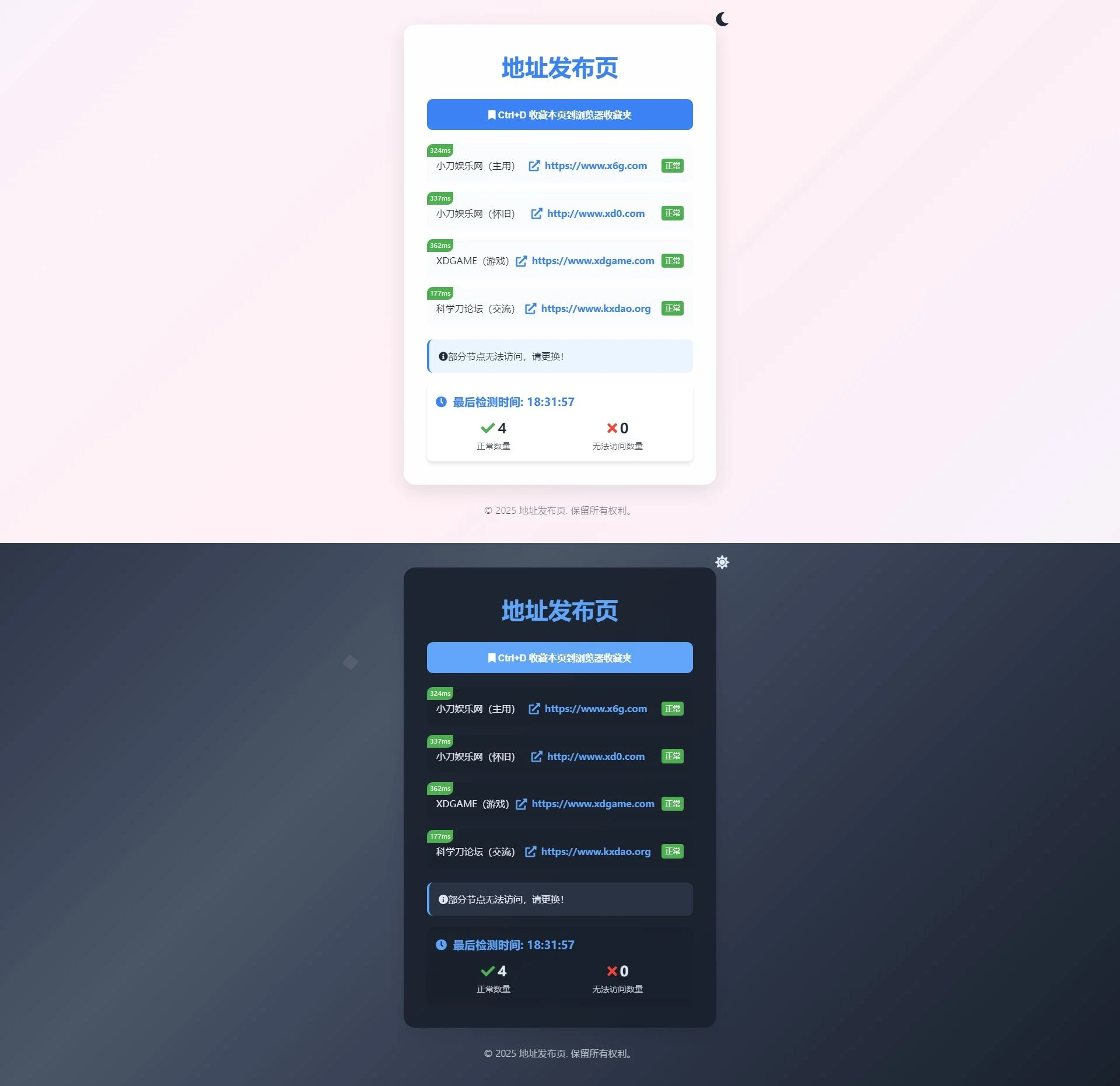 全新UI自适应网址发布页源码