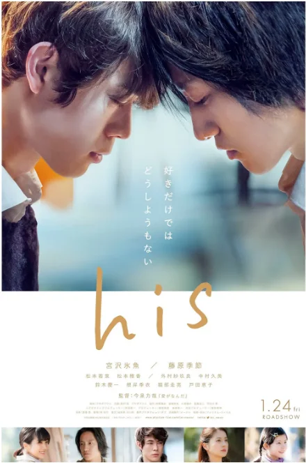 [夸克網盤]日本電影《他的》（2020）劇情?/?同性 豆瓣6.7