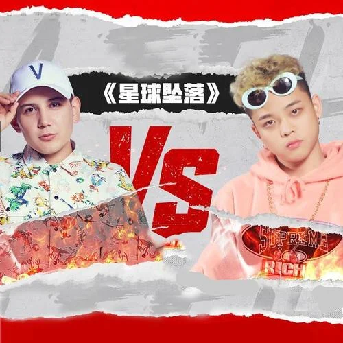 星球墜落-JelloRio李佳隆&艾熱