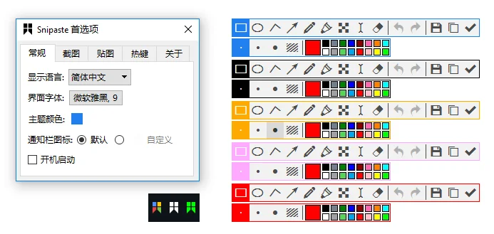 截图神器Snipaste v2.11.2 64&86绿色版