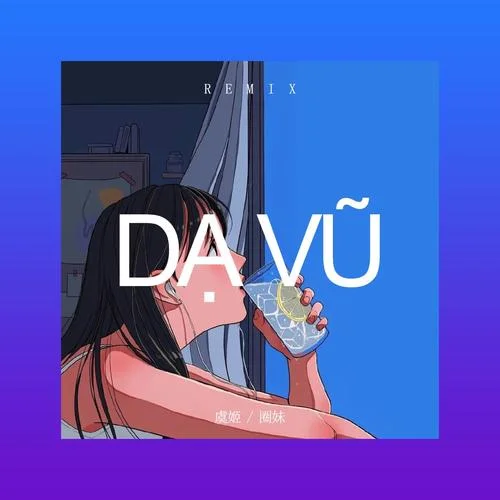 D? V? 夜舞(抖音完整版)-虞姬&圈妹