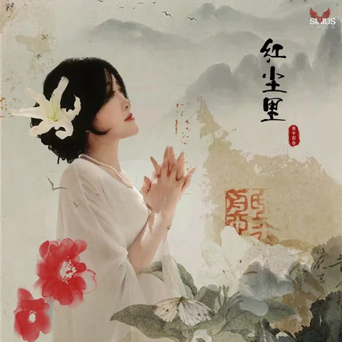 紅塵里-雨中百合