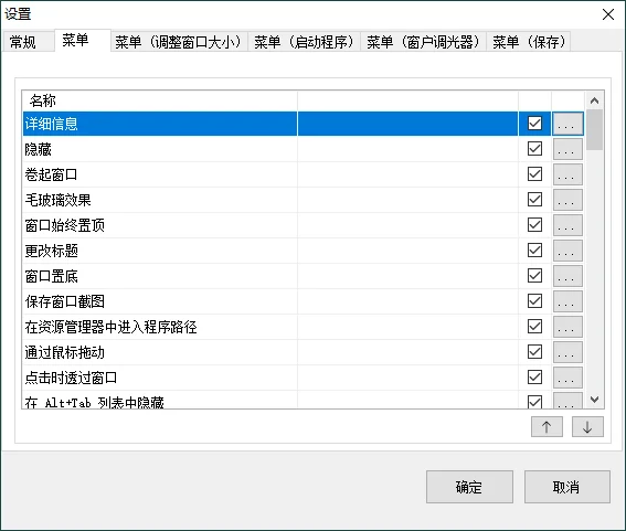 SmartSystemMenu窗口增强v2.32.0