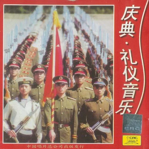 運動員進行曲 (銅管樂合奏)-中國人民解放軍軍樂團&呂蜀中
