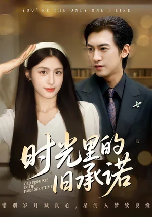 時(shí)光里的舊承諾&重逢是場(chǎng)盛大告白（61集）李芊樂(lè)&李柏誼