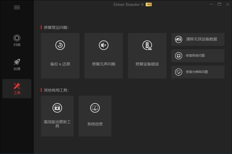 驱动管理 IObit Driver Booster Pro v13.1.0.171便携版
