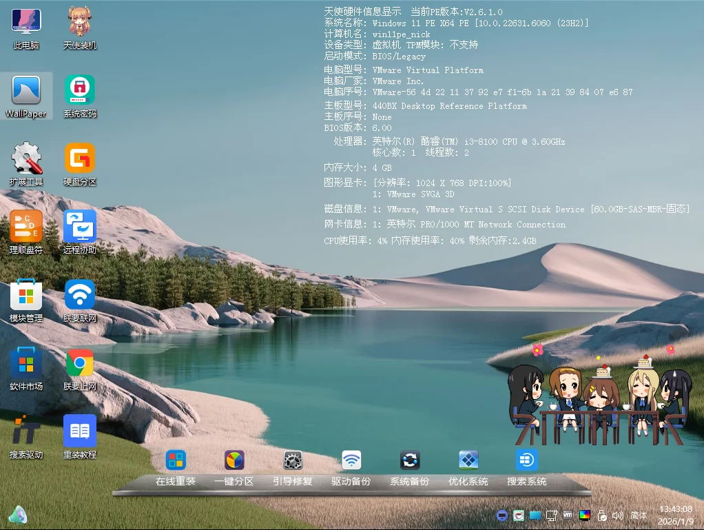 天使PE 優(yōu)盤啟動工具標準版/增強版 v2.6.1.0截圖3