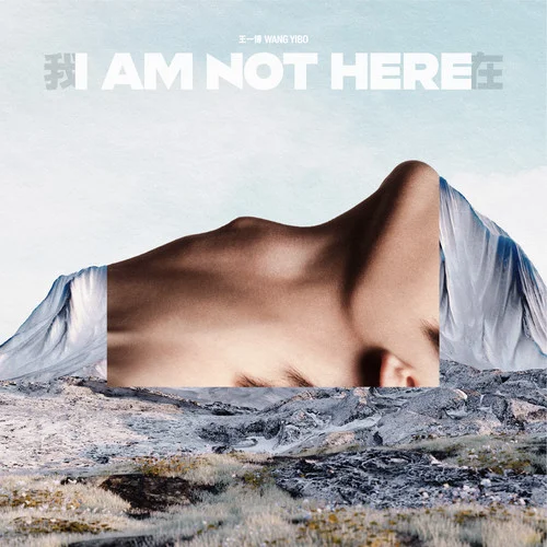 我在 (I AM NOT HERE)-王一博