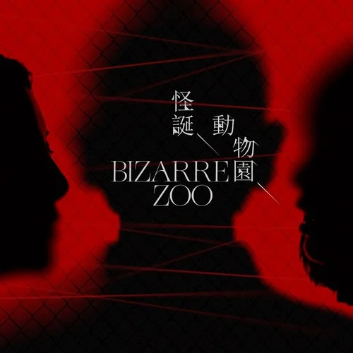 謀殺月亮-神抵-X