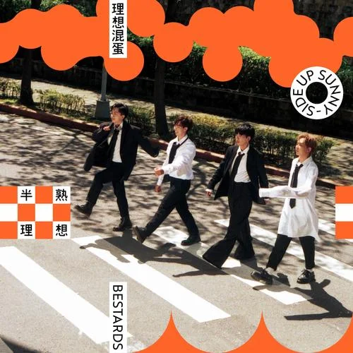 離開的一路上-理想混蛋