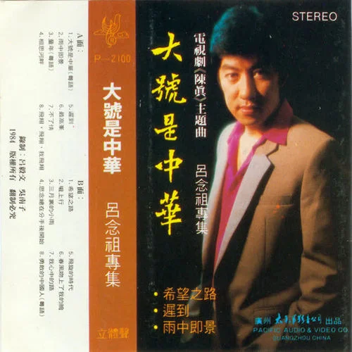 春風(fēng)吻上我的臉-呂念祖