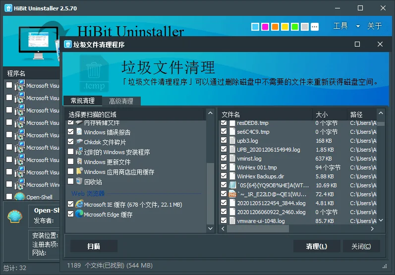 HiBit Uninstaller v3.2.70單文件版