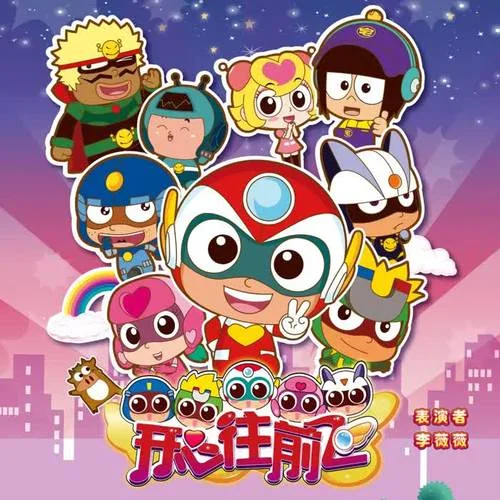 开心往前飞-VIVI