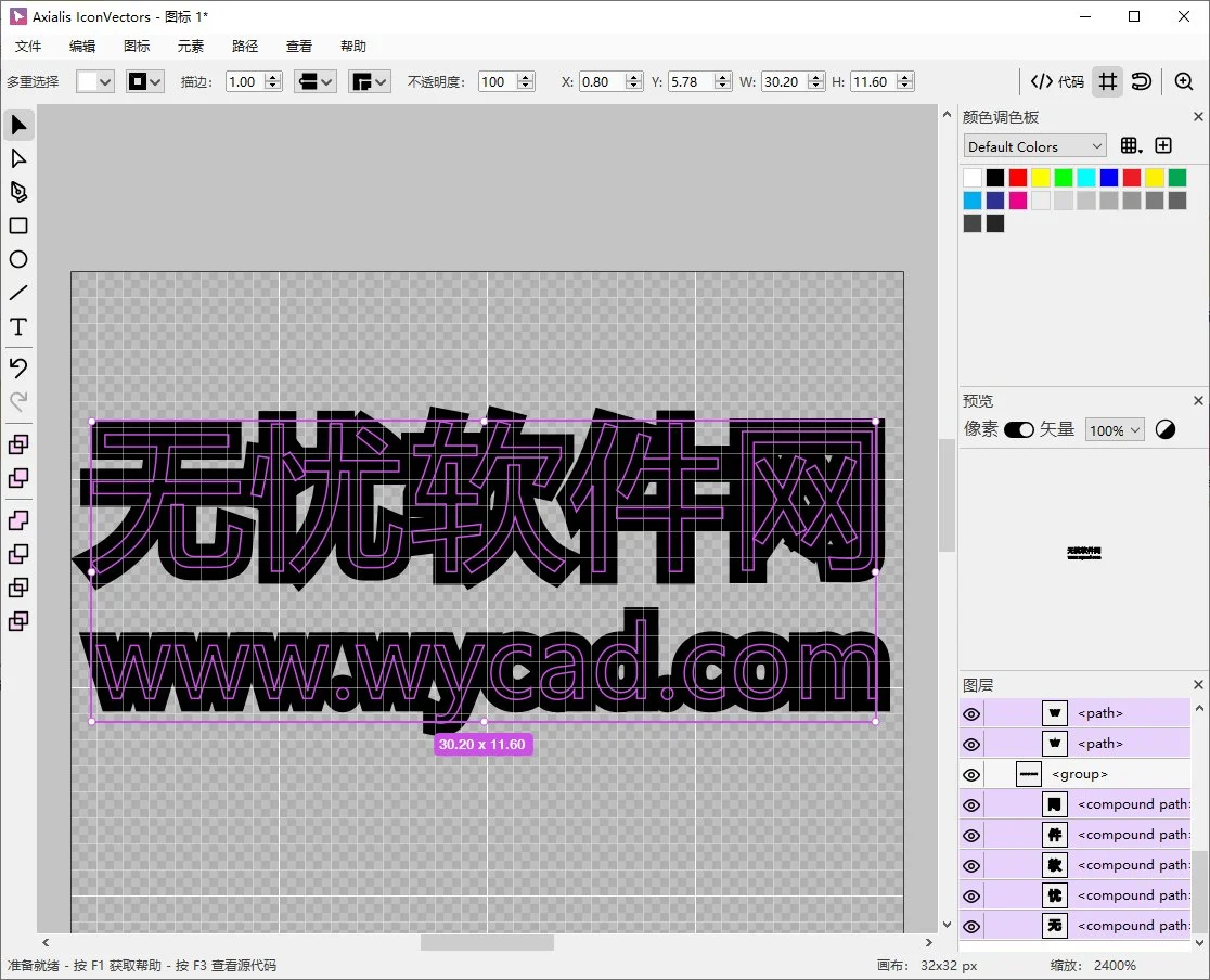 矢量圖標編輯器 | Axialis IconVectors v1.20 中文綠色便攜版
