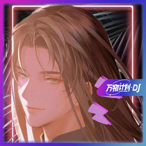 野狼的士高(DJ散人版)-DJ散人