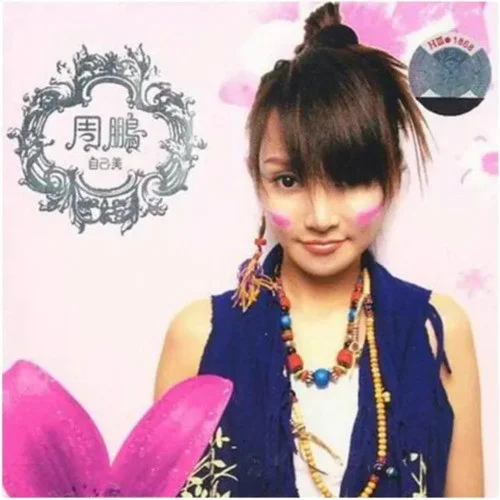 停電的月亮-薩頂頂