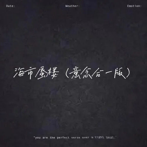 海市蜃樓 (我們意念合一)-uncle80